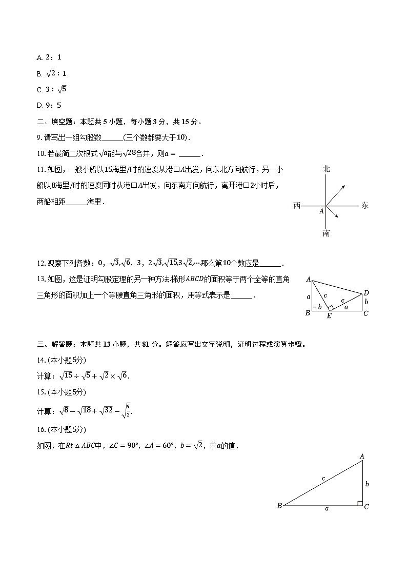 陕西省延安市吴起县2023-2024学年八年级下学期月考数学试卷(含答案)第2页