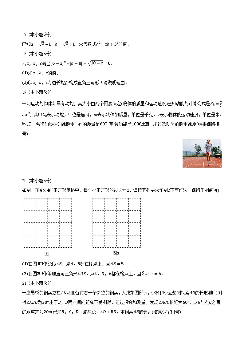 陕西省延安市吴起县2023-2024学年八年级下学期月考数学试卷(含答案)第3页