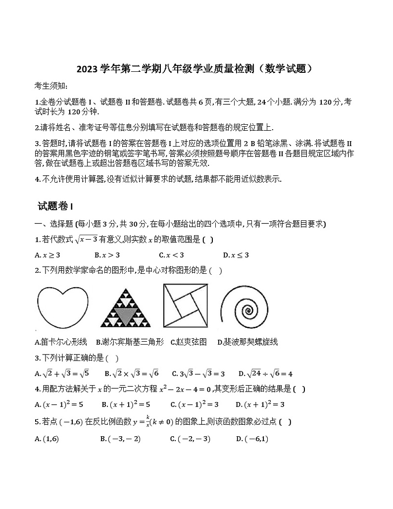 浙江省宁波市江北区2023-2024学年八年级下学期期末考试数学试卷(含答案)第1页