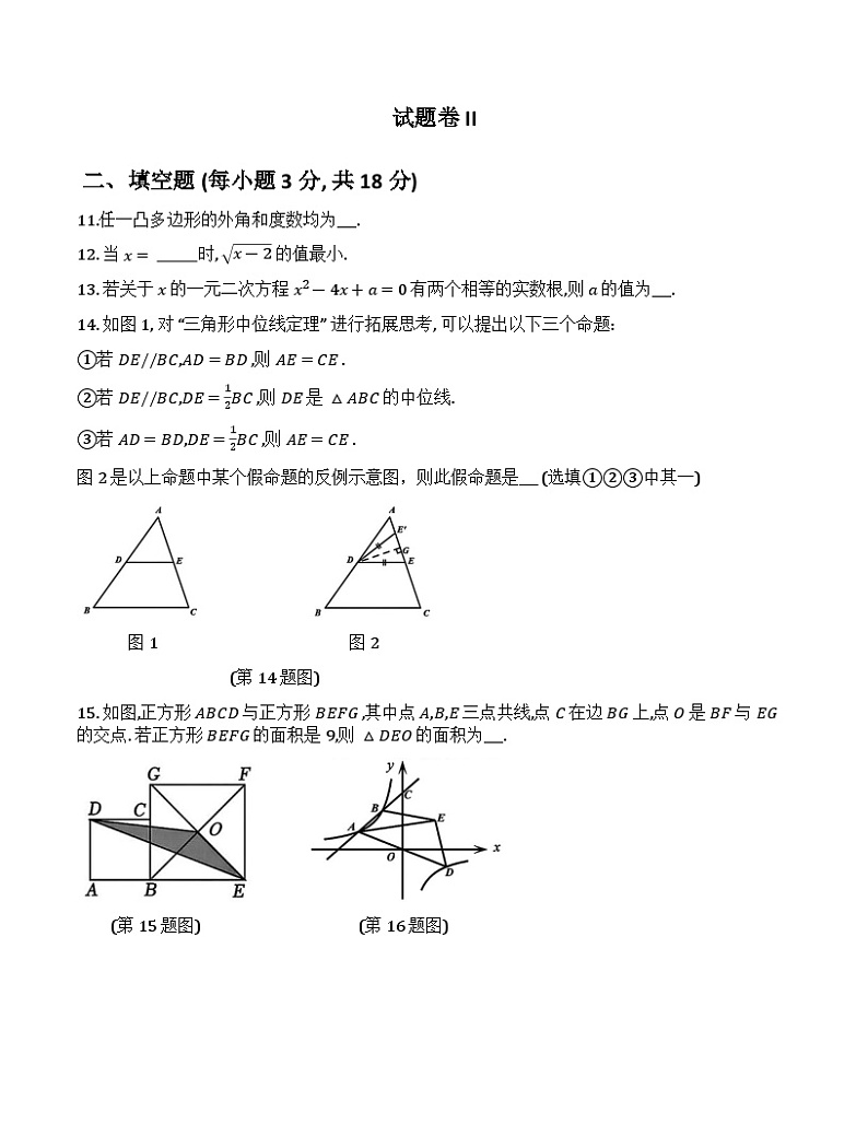 浙江省宁波市江北区2023-2024学年八年级下学期期末考试数学试卷(含答案)第3页