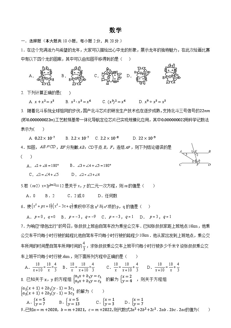 浙江省绍兴市柯桥区联盟学校2023-2024学年七年级下学期6月月考数学试卷(含答案)第1页