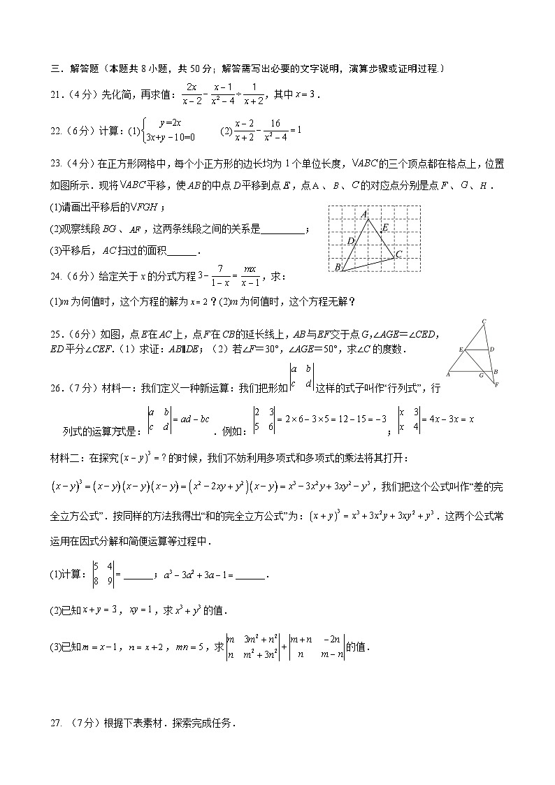 浙江省绍兴市柯桥区联盟学校2023-2024学年七年级下学期6月月考数学试卷(含答案)第3页