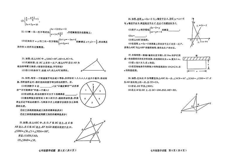 山东省烟台市莱州市（五四制）2023-2024学年七年级下学期期末考试数学试卷(含答案)第3页