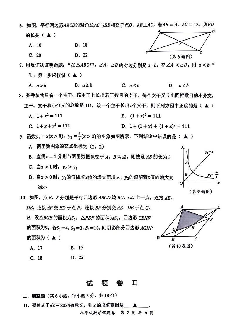浙江省宁波市南三县2023-2024学年八年级下学期期末考试数学试卷(含答案)第2页