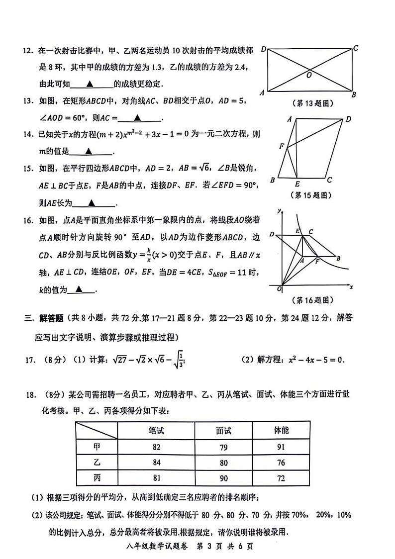 浙江省宁波市南三县2023-2024学年八年级下学期期末考试数学试卷(含答案)第3页