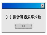 3.3 用计算器求平均数-2023-2024学年苏科数学九年级上册课件