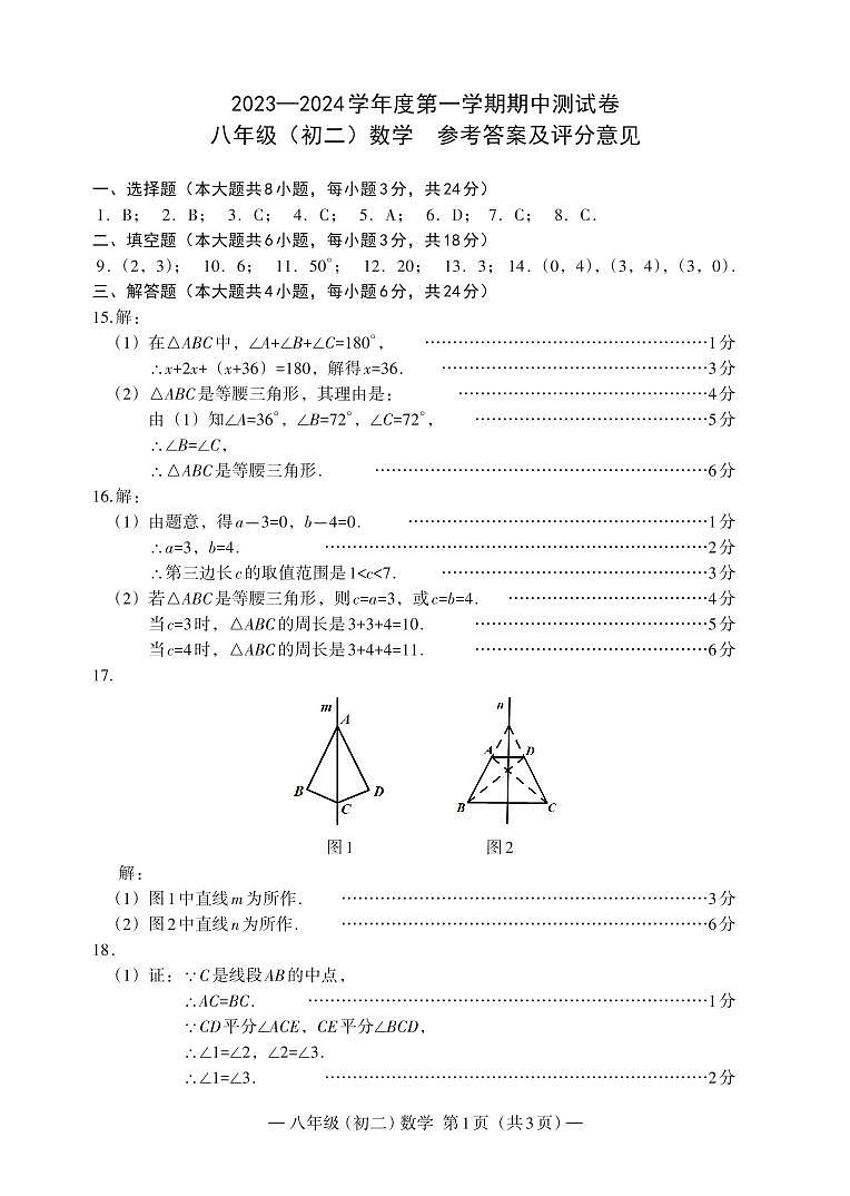 2023-2024学年度第一学期南昌市数学八年级-原卷+解析01