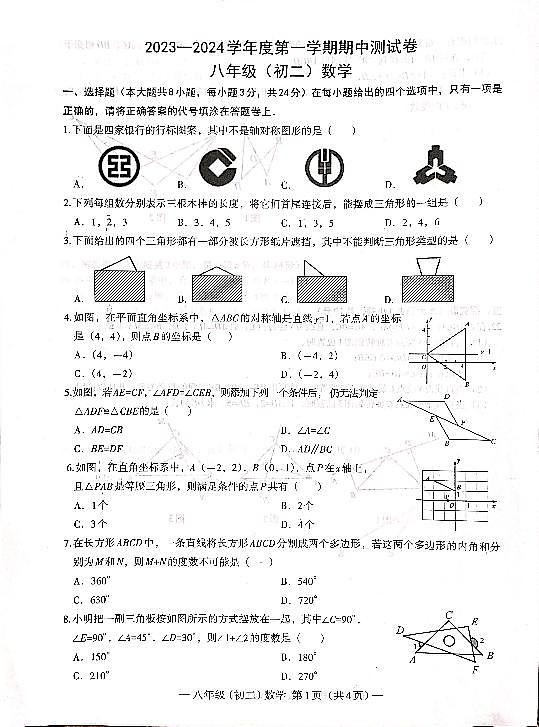 2023-2024学年度第一学期南昌市数学八年级-原卷+解析01