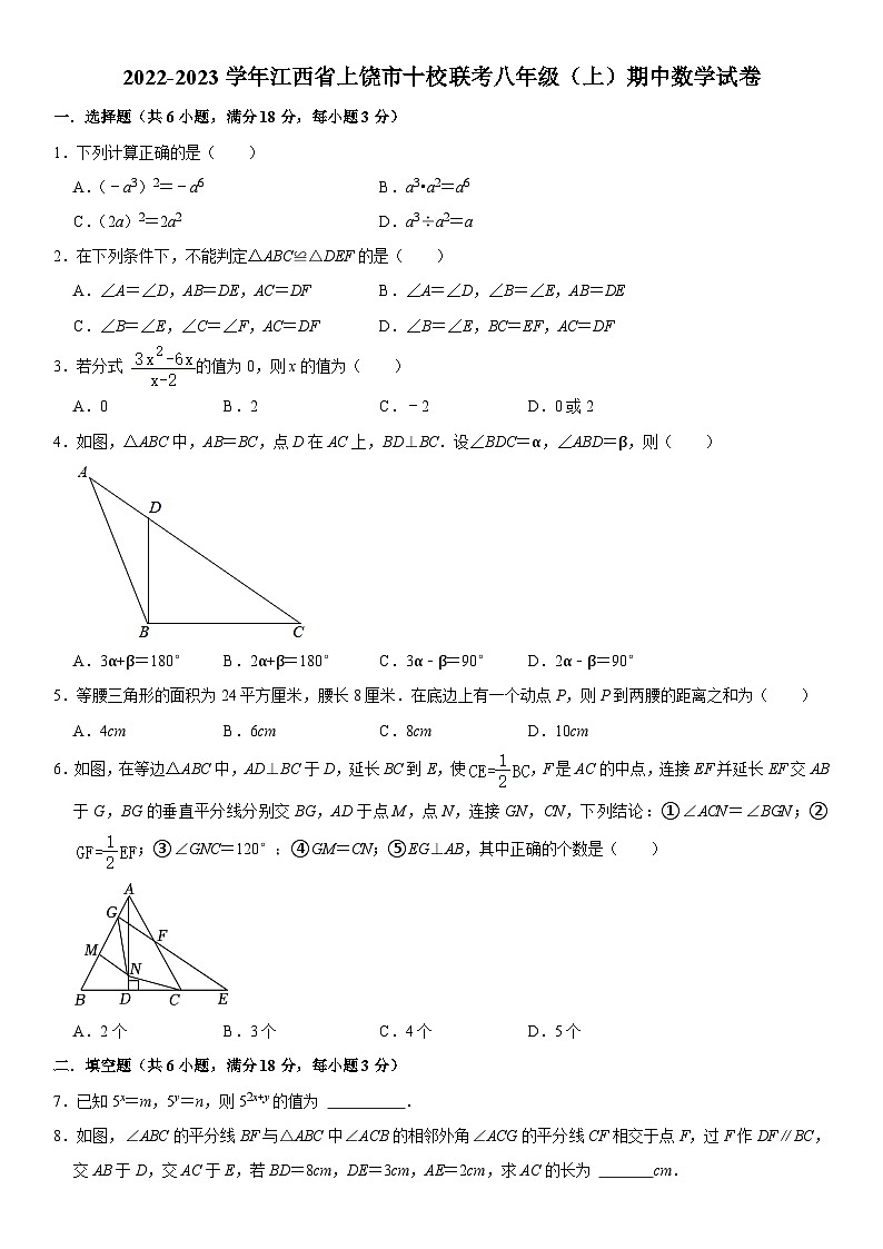 江西省上饶市十校联考2022——2023学年上学期八年级期中数学试卷（含答案与解析）第1页