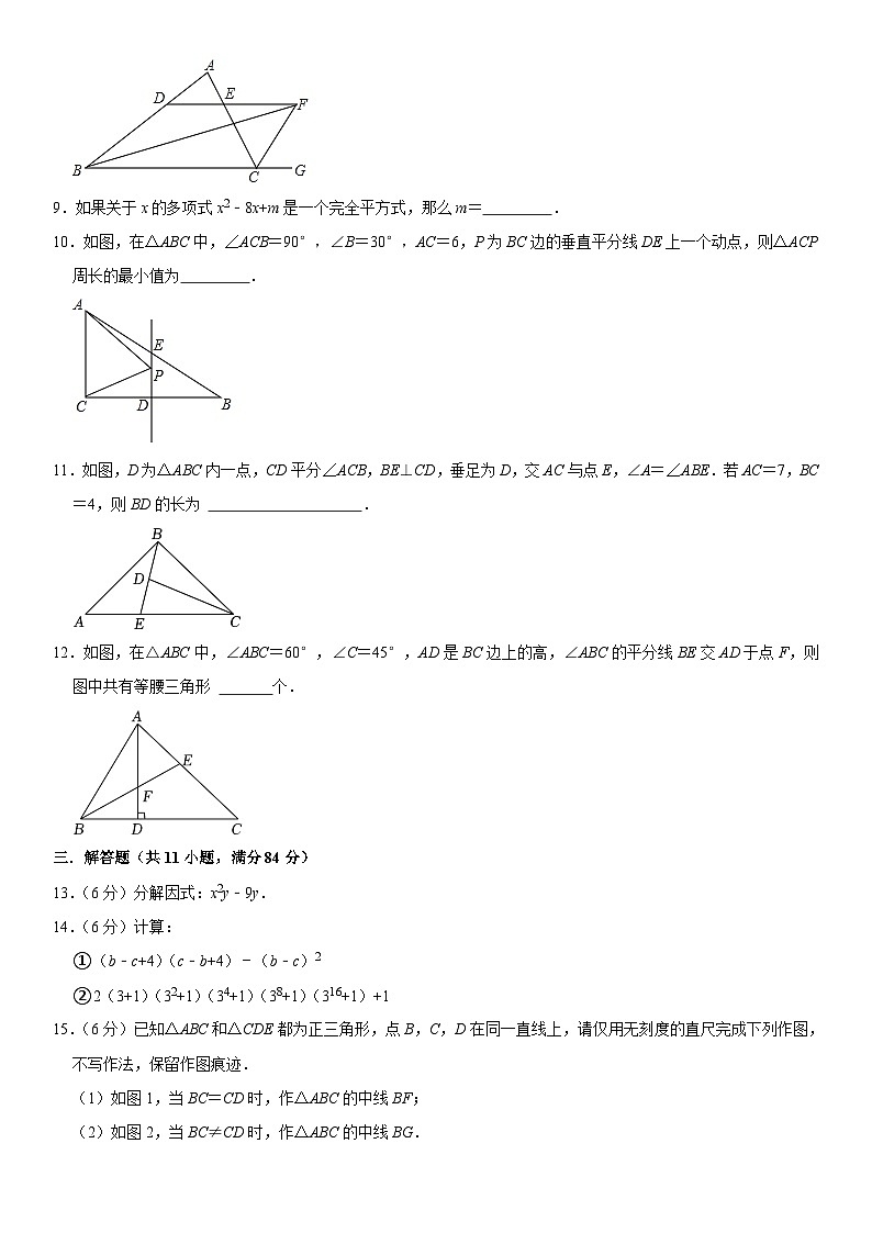 江西省上饶市十校联考2022——2023学年上学期八年级期中数学试卷（含答案与解析）第2页