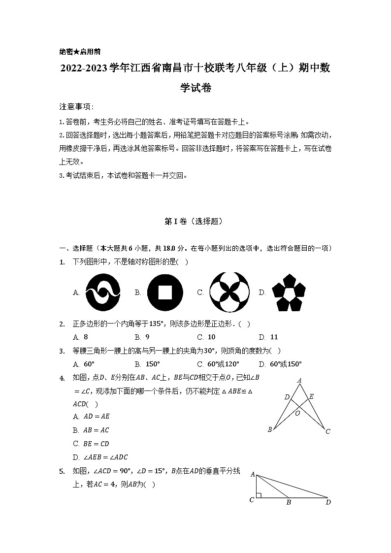江西省南昌市十校联考2022-2023学年八年级上学期期中数学试卷二（含答案与解析）01