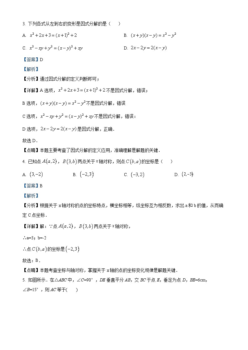 精品解析：江西南昌雷氏学校2023-2024学年八年级上学期期中数学试题（解析版）第2页