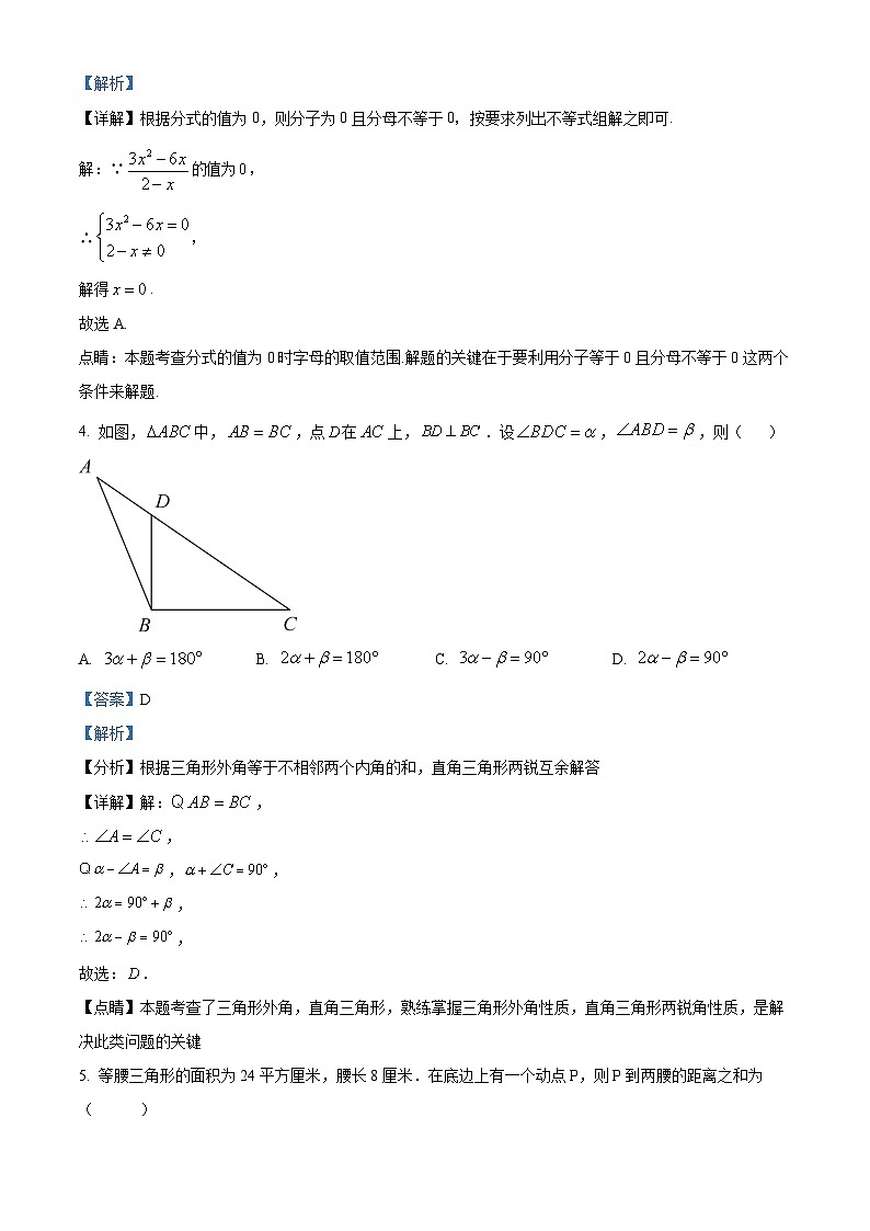 精品解析：江西省上饶市十校联考2022-2023学年八年级上学期期中数学试题（解析版）第2页