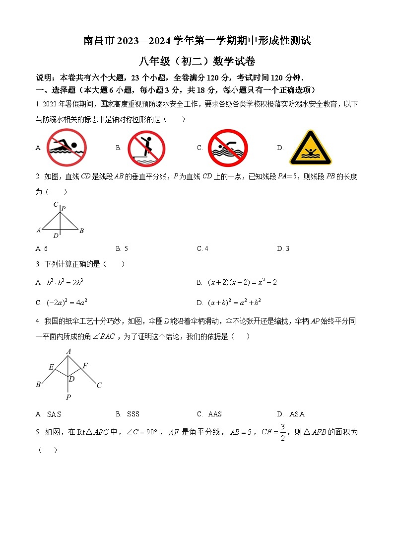 精品解析：江西省南昌市2023-2024学年八年级上学期期中数学试题（原卷版+解析版）01