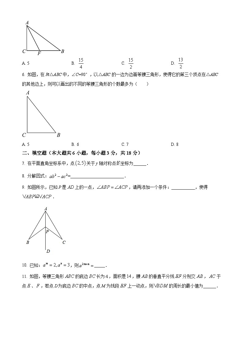 精品解析：江西省南昌市2023-2024学年八年级上学期期中数学试题（原卷版+解析版）02