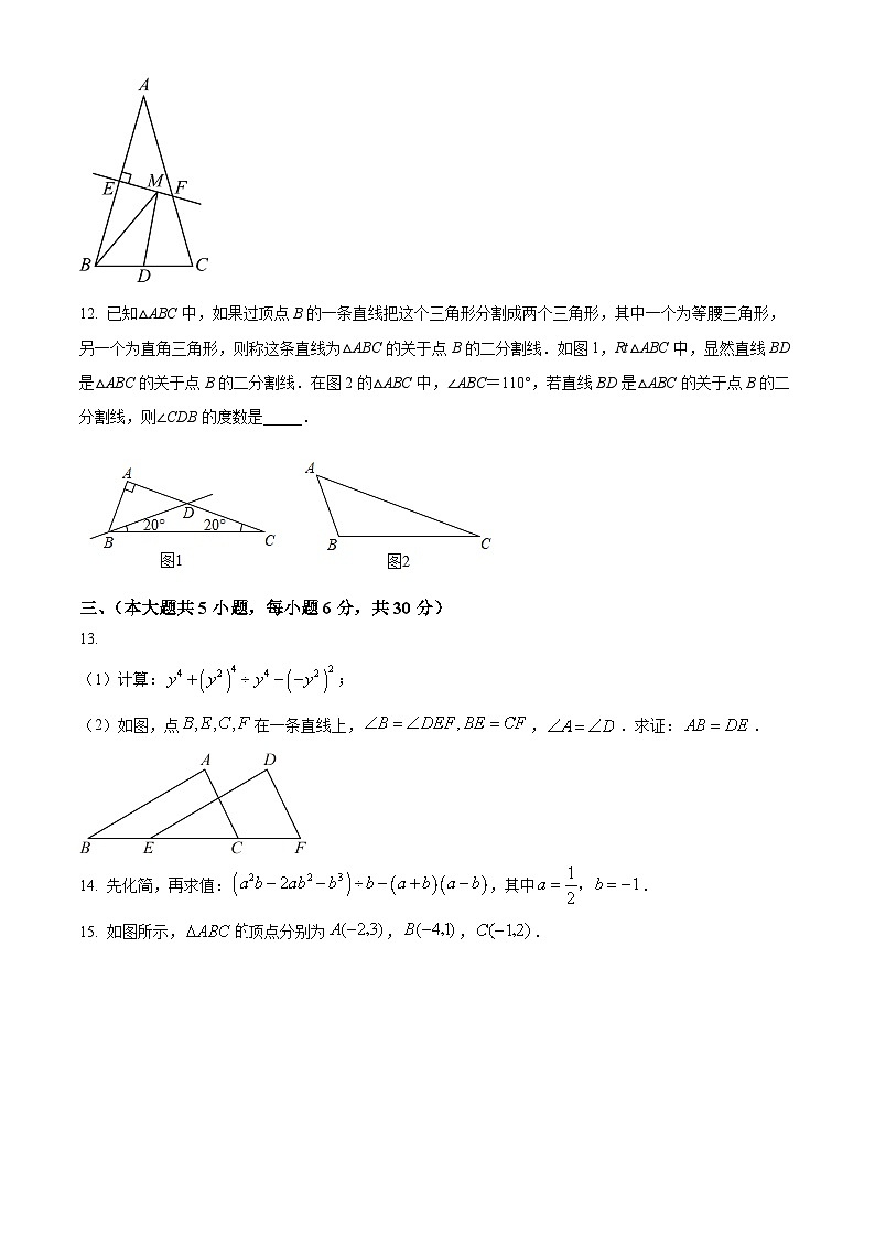 精品解析：江西省南昌市2023-2024学年八年级上学期期中数学试题（原卷版+解析版）03