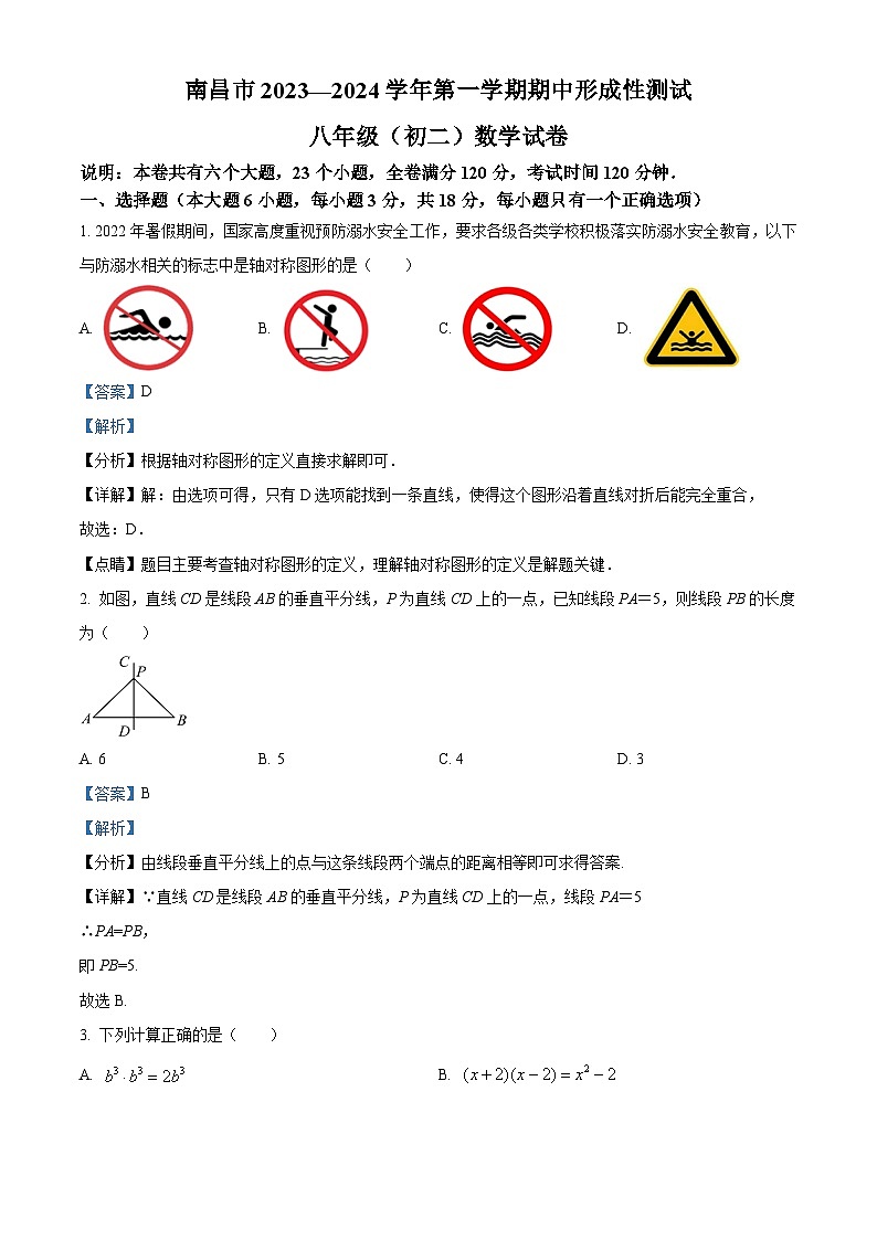 精品解析：江西省南昌市2023-2024学年八年级上学期期中数学试题（原卷版+解析版）01