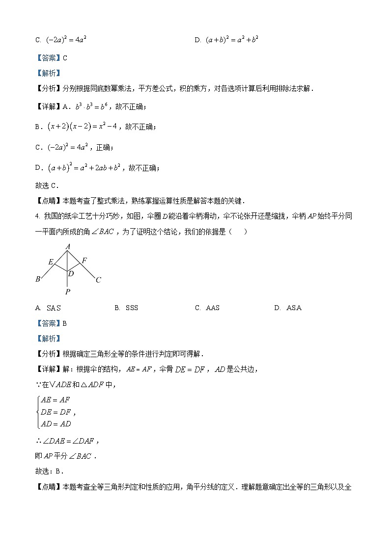 精品解析：江西省南昌市2023-2024学年八年级上学期期中数学试题（原卷版+解析版）02