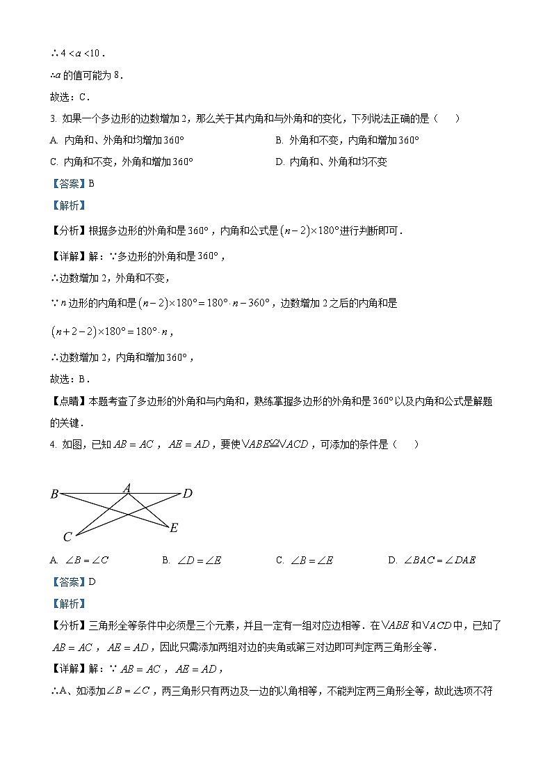 精品解析：江西省南昌市民德学校2023-2024学年八年级上学期期中数学试题（解析版）第2页