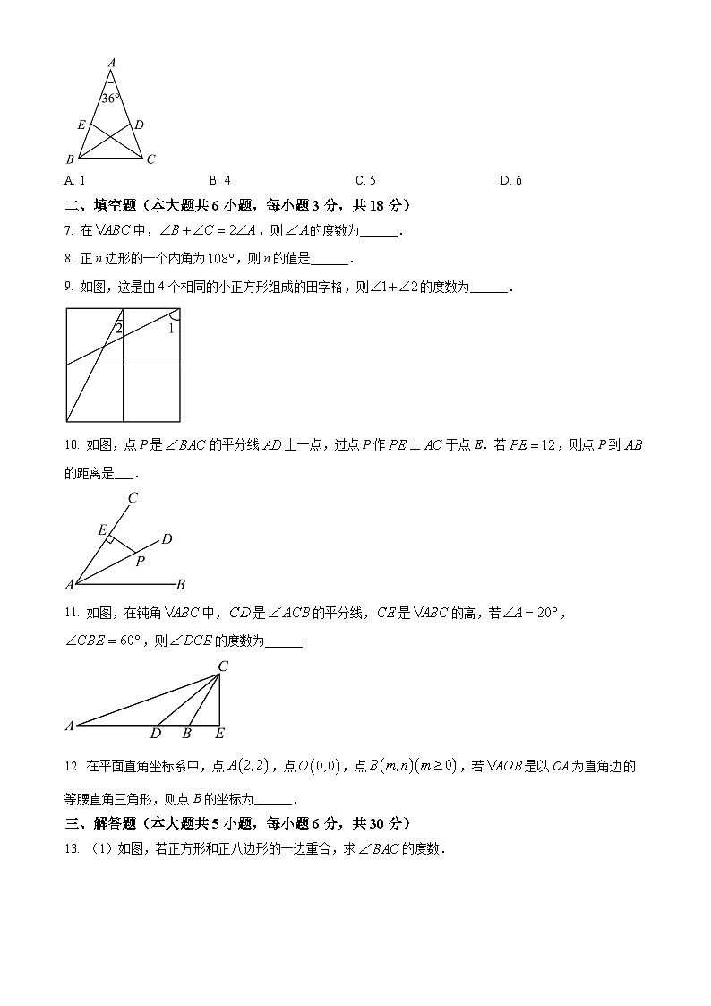 精品解析：江西省南昌市民德学校2023-2024学年八年级上学期期中数学试题（原卷版）第2页