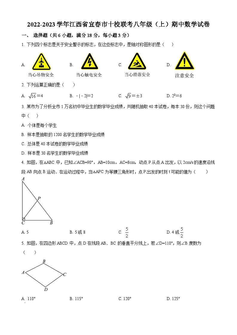 精品解析：江西省宜春市十校联考2022-2023学年八年级上学期期中数学试题（原卷版+解析版）01