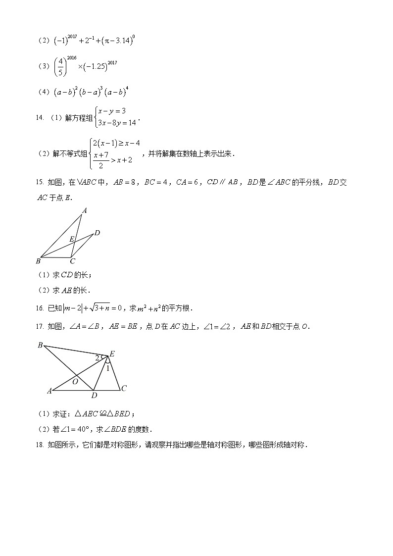 精品解析：江西省宜春市十校联考2022-2023学年八年级上学期期中数学试题（原卷版+解析版）03