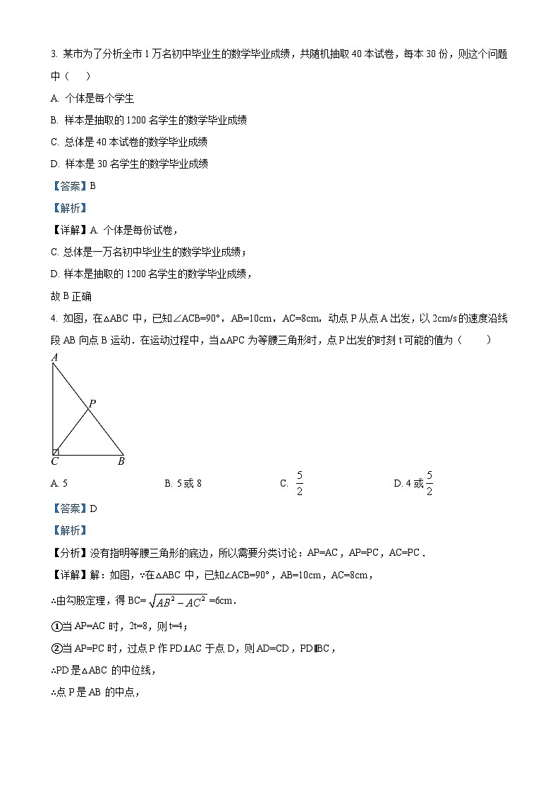 精品解析：江西省宜春市十校联考2022-2023学年八年级上学期期中数学试题（原卷版+解析版）02