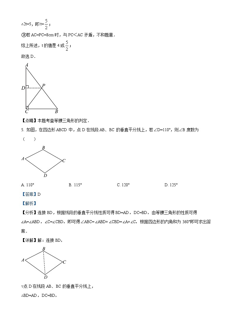 精品解析：江西省宜春市十校联考2022-2023学年八年级上学期期中数学试题（原卷版+解析版）03
