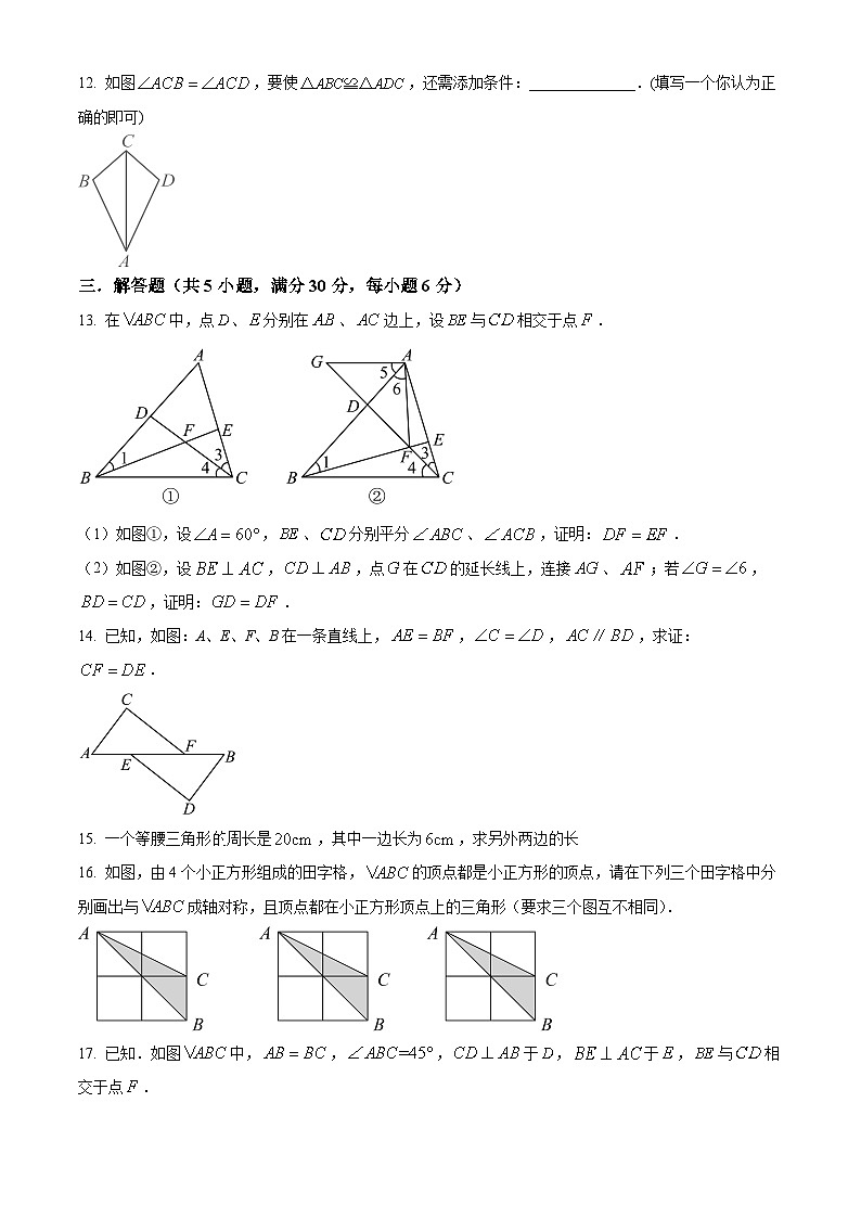 精品解析：江西省新余市十校联考2022-2023学年八年级上学期期中数学试题（原卷版）第3页