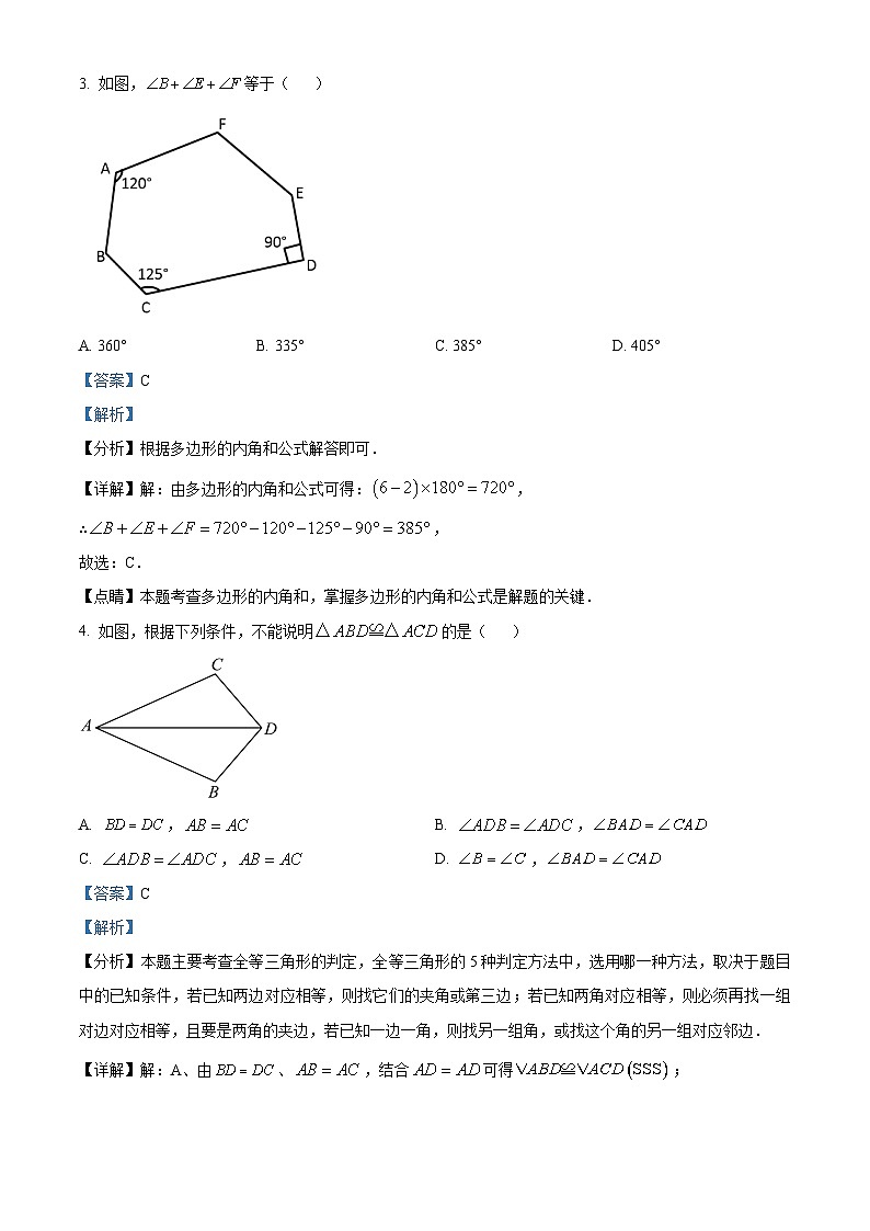 精品解析：江西省新余市十校联考2022-2023学年八年级上学期期中数学试题（解析版）第2页
