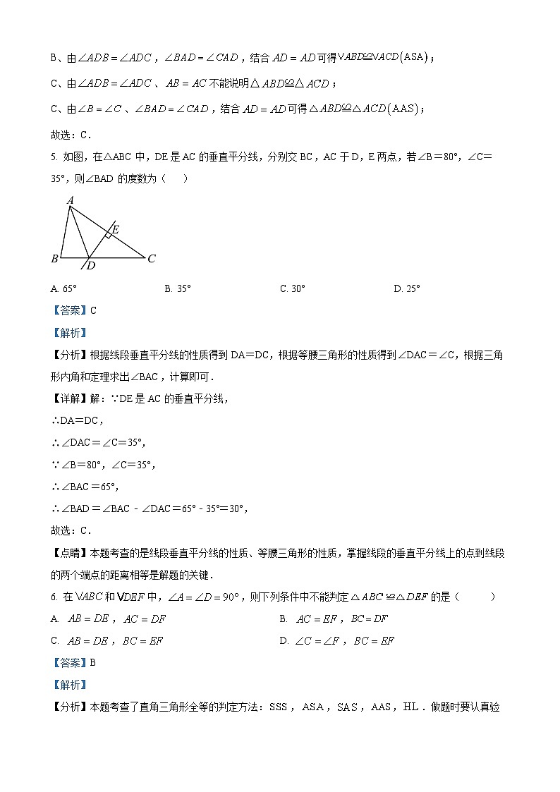 精品解析：江西省新余市十校联考2022-2023学年八年级上学期期中数学试题（解析版）第3页