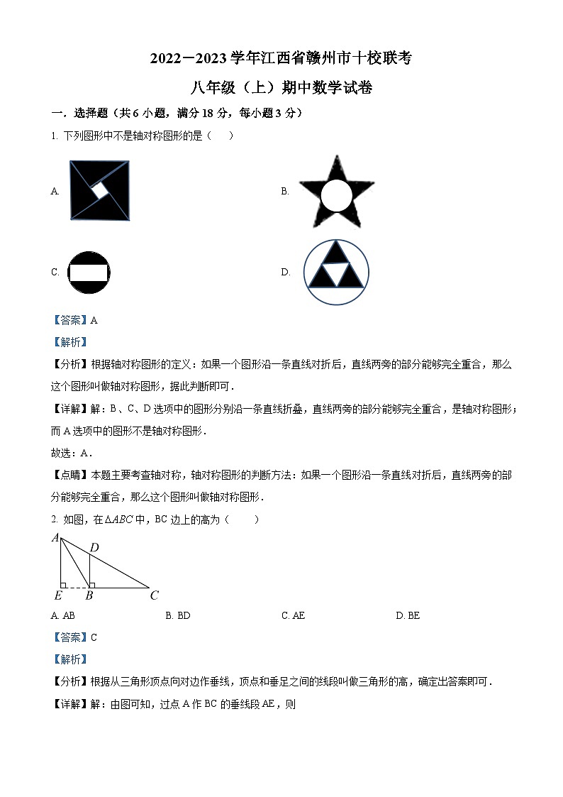 精品解析：江西省赣州市十校联考2022-2023学年八年级上学期期中数学试题（解析版）第1页