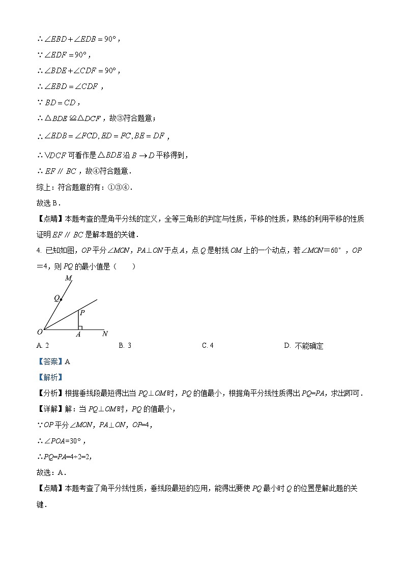 精品解析：江西省赣州市十校联考2022-2023学年八年级上学期期中数学试题（解析版）第3页