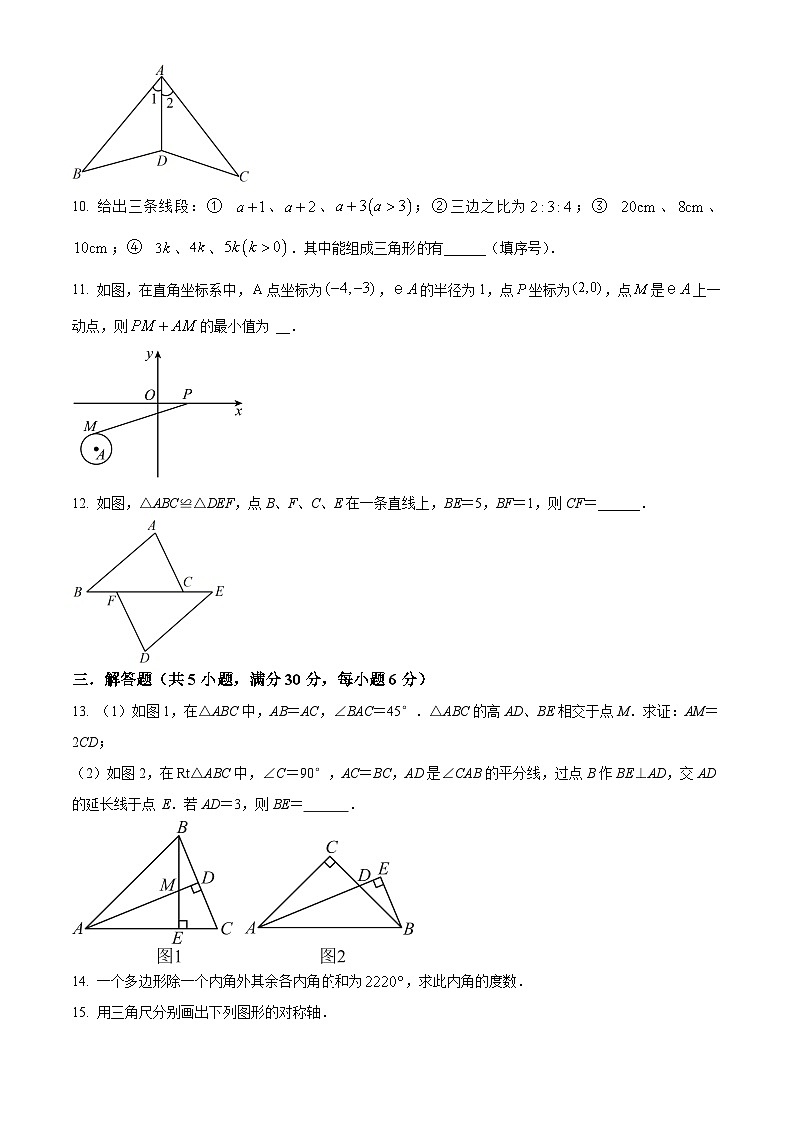 精品解析：江西省赣州市十校联考2022-2023学年八年级上学期期中数学试题（原卷版）第3页