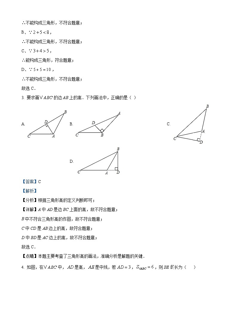 精品解析：江西省赣州市章贡区2023-2024学年八年级上学期期中数学试题（解析版）第2页