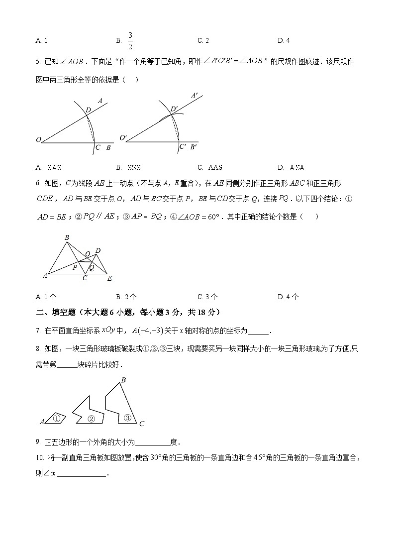 精品解析：江西省赣州市章贡区2023-2024学年八年级上学期期中数学试题（原卷版）第2页