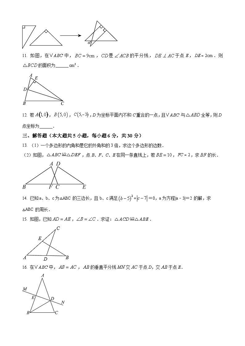 精品解析：江西省赣州市章贡区2023-2024学年八年级上学期期中数学试题（原卷版）第3页