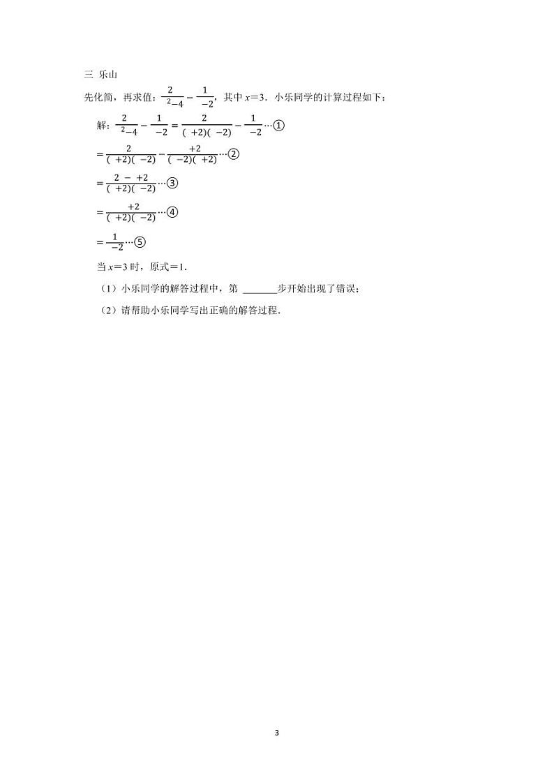 2024年四川中考数学真题分类汇编——先化简再求值第3页