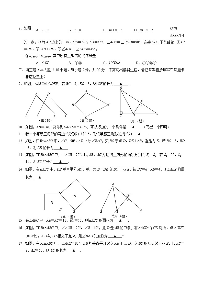 江苏省南京市六合区2022-2023学年八年级上学期期中考试数学试卷第2页