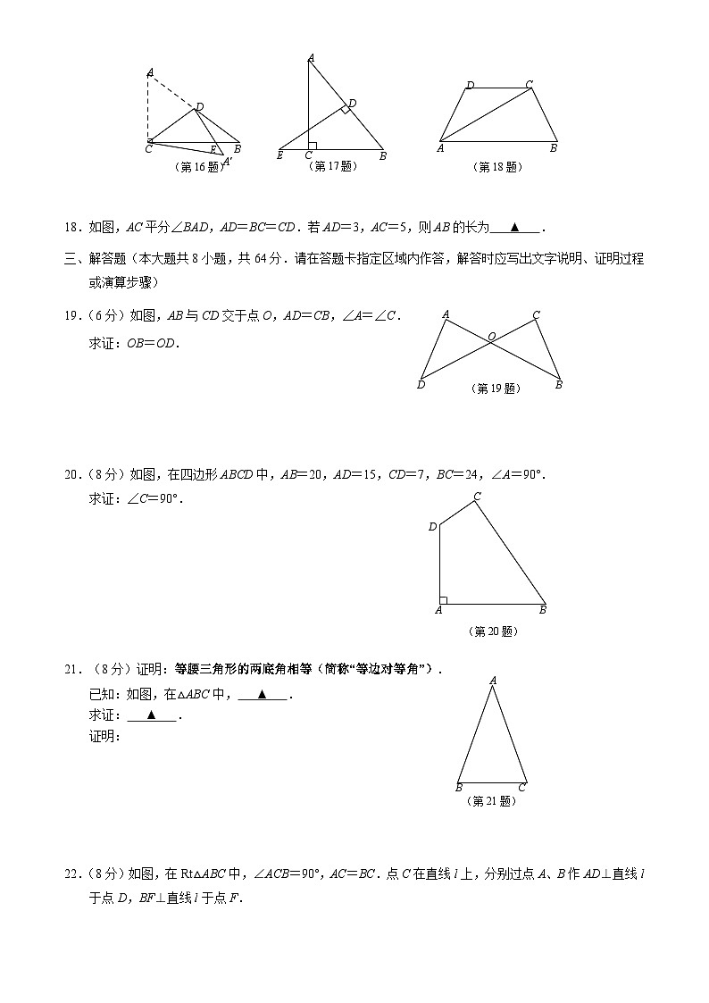 江苏省南京市六合区2022-2023学年八年级上学期期中考试数学试卷第3页