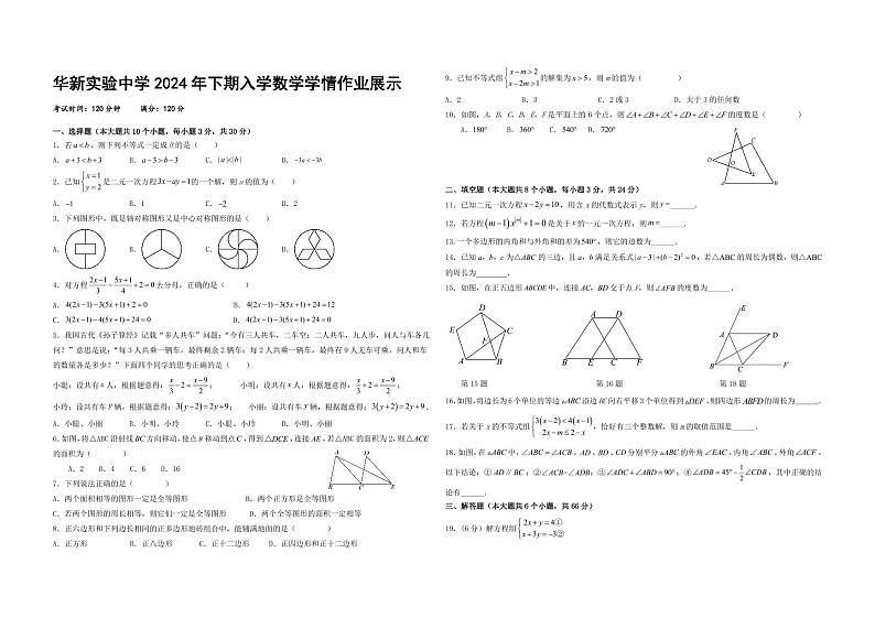 湖南省衡阳市华新实验中学2024-2025学年八年级上学期入学考试数学试题01
