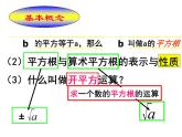 第3章 实数 浙教版七年级数学上册复习课件