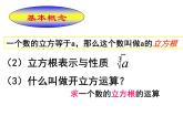 第3章 实数 浙教版七年级数学上册复习课件