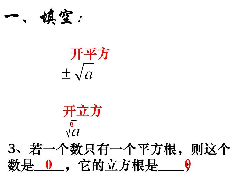 第3章 实数 浙教版七年级数学上册复习课件第6页