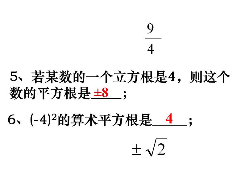 第3章 实数 浙教版七年级数学上册复习课件第7页