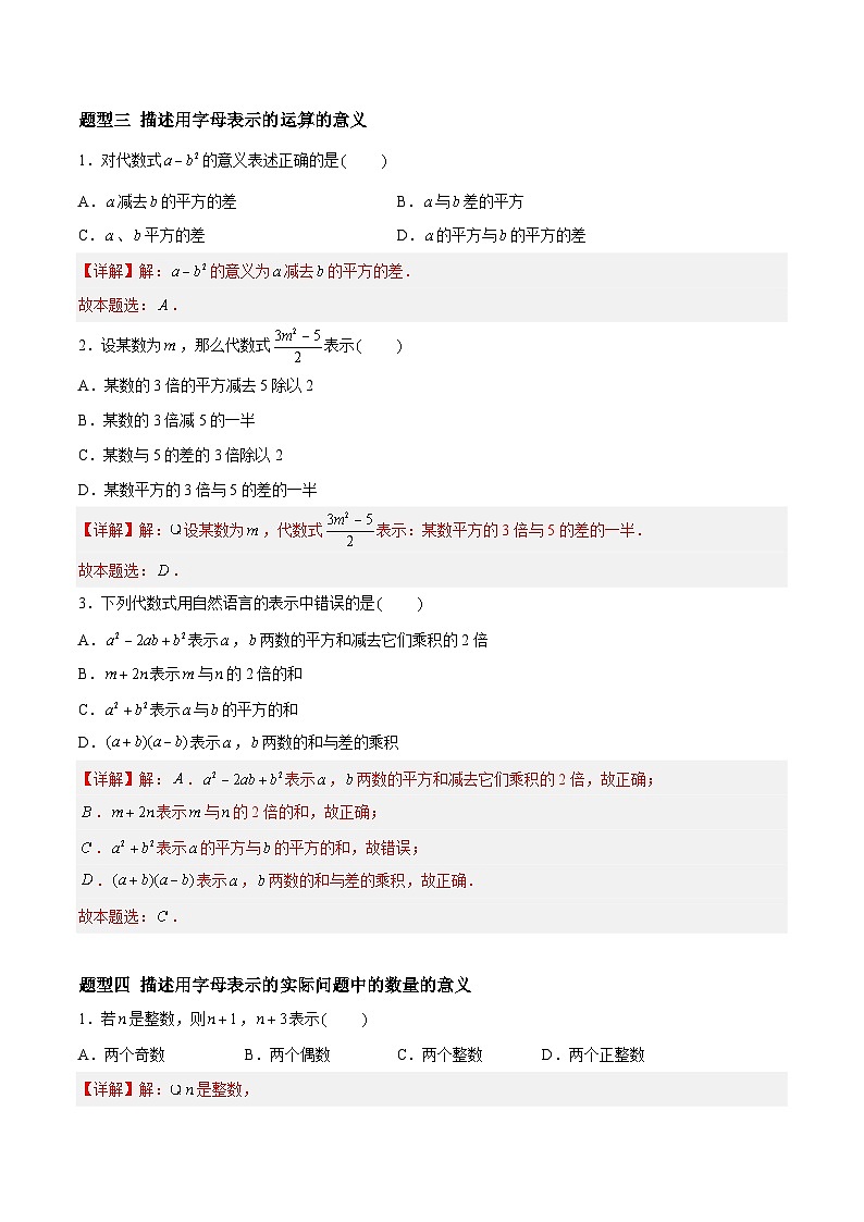 3.1 用字母表示数 七年级数学上册同步作业含解析版（苏科版2024）03