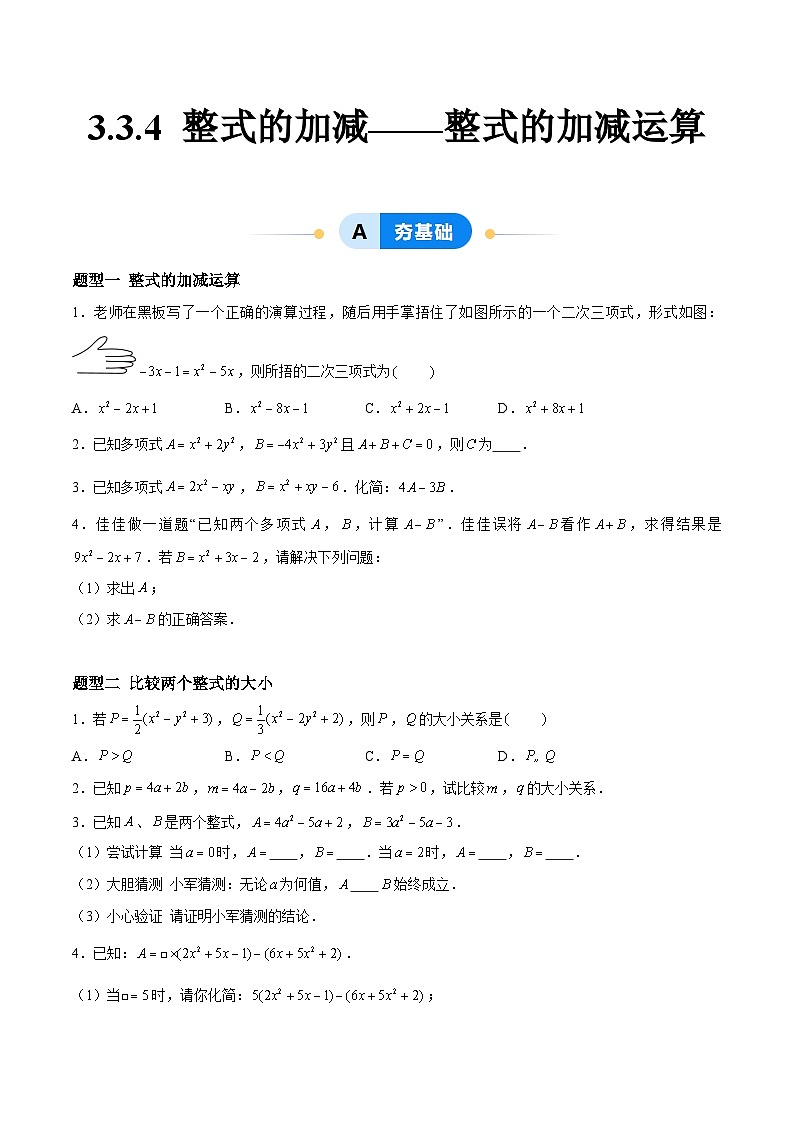 3.3.4 整式的加减——整式的加减运算 七年级数学上册同步作业含解析版（苏科版2024）01