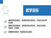 3.3.1整式的加减——整式（同步课件） 七年级数学上册同步堂（苏科版2024）