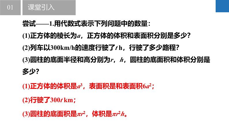 3.3.1整式的加减——整式（同步课件） 七年级数学上册同步堂（苏科版2024）第4页