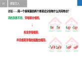 3.3.2整式的加减——合并同类项（同步课件） 七年级数学上册同步堂（苏科版2024）